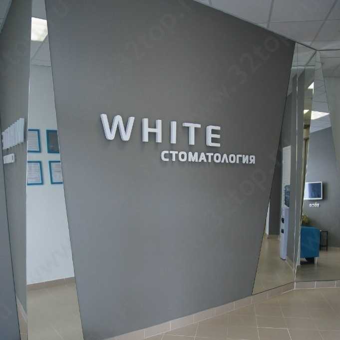 Стоматология WHITE (ВАЙТ) м. Чкаловская
