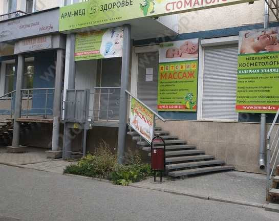 Медицинский центр АРМ-МЕД ЗДОРОВЬЕ на Успенском