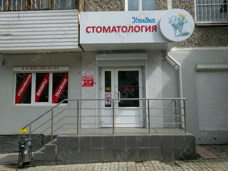 Стоматологическая клиника УЛЫБКА м. Чкаловская