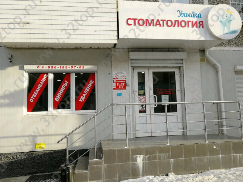 Стоматологическая клиника УЛЫБКА м. Чкаловская