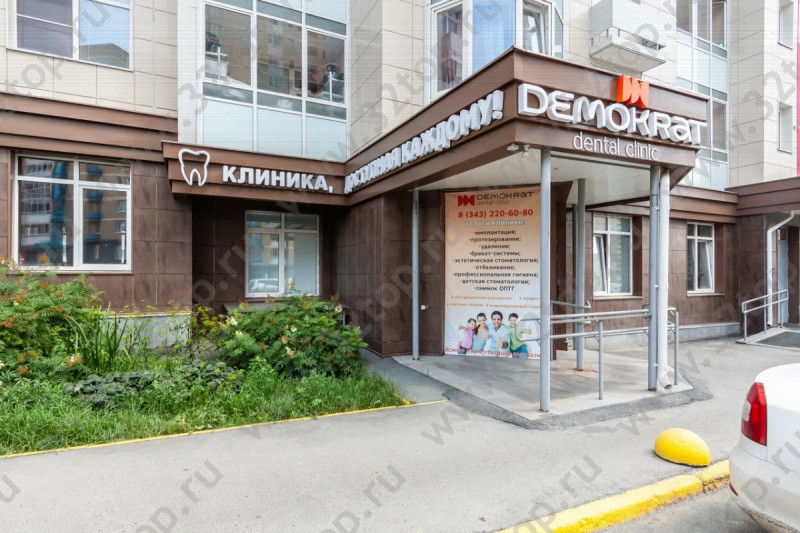 Сеть стоматологических клиник ДЕМОКРАТ на Циолковского