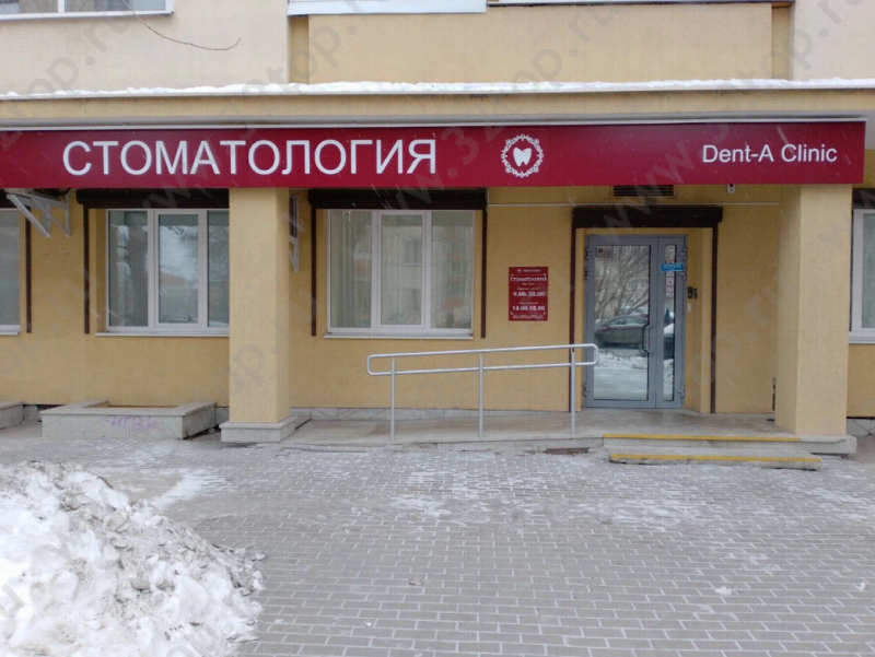 Стоматологическая клиника DENT-A CLINIC (ДЕНТ-А КЛИНИК) на Проспекте Космонавтов