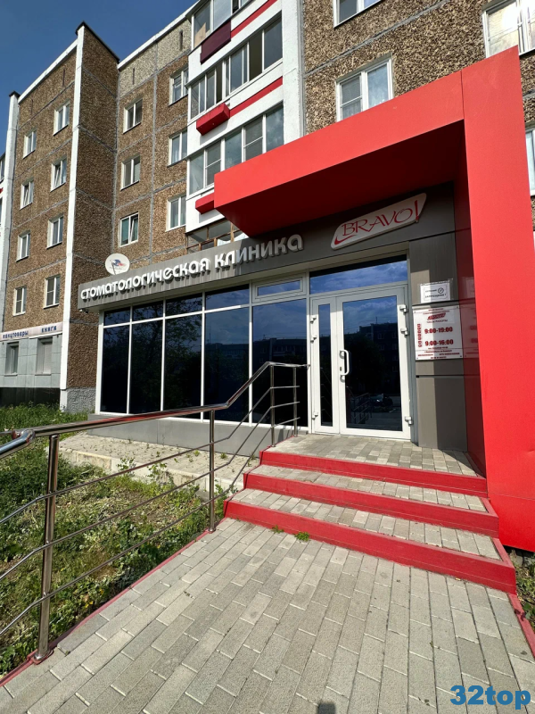 Сеть стоматологических клиник BRAVO (БРАВО) на Ленина