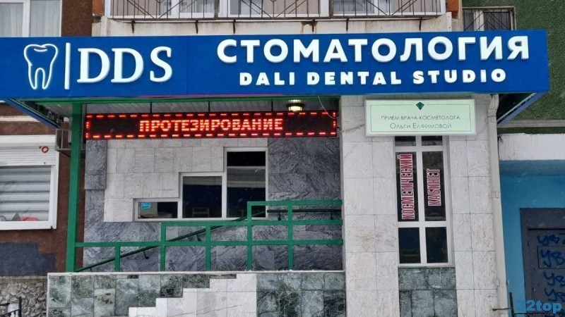 Семейный центр авторской стоматологии DALI DENTAL STUDIO (ДАЛИ ДЕНТАЛ СТУДИО) м. Ботаническая