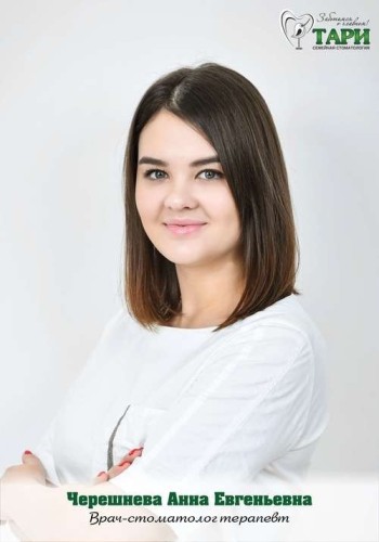 Черешнева Анна Евгеньевна - фотография